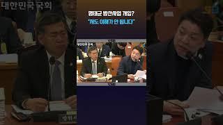 명태균 방위사업청 자료 입수, 이해 됩니까?