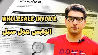 How To Check the Suppliers Invoices| Wholesale Amazon