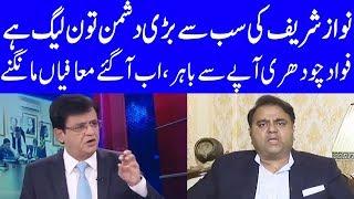 Fawad Chaudhry Interview | Dunya News
