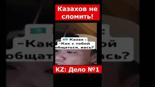 Казахов не сломить! | #казахстан #криминальныеистории #дуэт #новости #90еказахстан