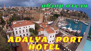 Vollständige Bewertung des Adalya Port Hotel 4* Antalya Türkiye