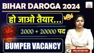 Bihar Daroga New Vacancy 2024 | Bihar SI New Vacancy 2024 | Bihar Daroga New Vacancy | Bihar SI 2024