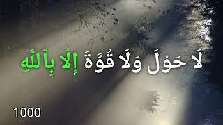 لا حول ولا قوه الا بالله مکرر 1000 la hawla wala quwwata illa billah بدر النفيس