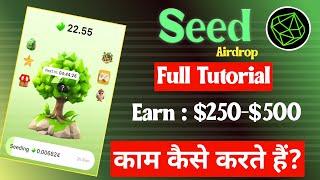 Seed Mining Airdrop | How To Play Seed Coins | seed mining tutorial | Seed Airdrop #seed