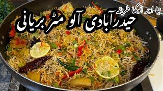 Aloo Matar Pulao  Recipe | Aloo Matar Masala Pulao Biryani |  Hyderabadi Aloo Matar Pulao Recipe