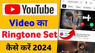 Youtube Video Ka Ringtone Kaise Set Karen | Youtube Video Par Se Gaana Ka Ringtone Set Kaise Kare