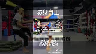 93  垫步蹬腿实战案例