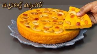 എത്ര കഴിച്ചാലും മതിയാവില്ല ക്യാരറ്റ്കുംസ് I Tasty Carrot Pola Recipe