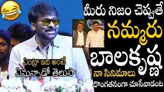 Chiranjeevi Revealed Shocking Facts About Balakrishna & His Bonding In Movie Times | APA