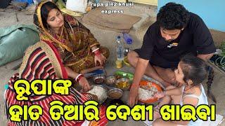 ରୂପାଙ୍କ ହାତ ତିଆରି ଦେଶୀ ଖାଇବା / Rupa Pin2 Khushi