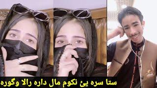 jabar aw Maryam khor life New video funny gaf shaf Zama Sara yarana waka pashto new video