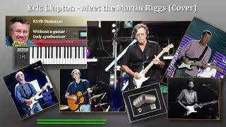 ''Eric Clapton - Meet the Martin Riggs'' - COVER. instrumental - Kirill Shalamov