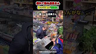 寝ている店員さんに取った衝撃の行動とはw