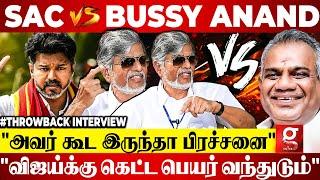 Bussy Anand-க்கும்  உங்களுக்கும் என்ன பிரச்சனை?உண்மையை உடைத்த Dir.SA Chandrasekhar| Throwback