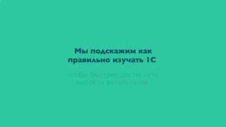 Программа 1с 8 обучение видео