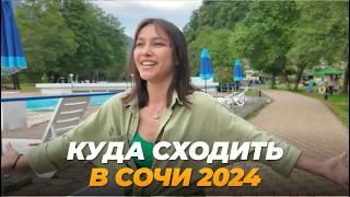 Куда сходить в Сочи? Самые интересные места для отдыха 2024