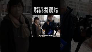 일본에서 한국말 하는 핀란민국인 #레오티비 #여행