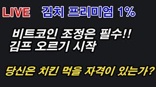 [LIVE] 03월 28일 고품격 #비트코인 분석 저녁 방송,  알트코인 순환 펌핑 마무리 단계
