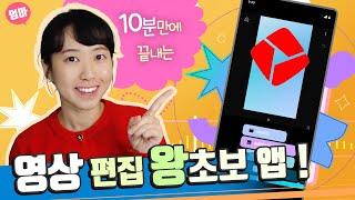 YouTube Create  영상 편집 왕초보를 위한 유튜브 크리에이트 한방에 정리하기. 장단점 비교 및 사용법