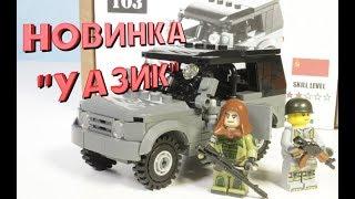 LEGO машина "УАЗ 469" распаковка и обзор! Арморбрик!