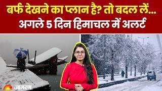 Weather Update: Uttarakhand के इन ज‍िलों में कड़ाके की ठंड, जम गया पानी | Snowfall Today News