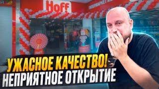 Не ожидал такого от Hoff/ДЕЛАЮ ПОКУПКИ ДЛЯ СТУДИЙ