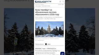 реформа высшего образования | тгк: Егор который Мьюинг #школа #егэ #бакалавриат #высшееобразование