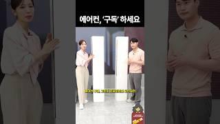 '에어컨 구독' 의 장점