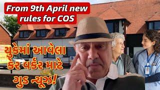COS કેર વર્કર્સ માટે એપ્રિલથી નવા નિયમો લાગુ થશે! ||UK Gujarati family vlog