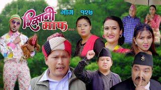 Risaani Maaf II रिसानी माफ II Episode : 127 II फोकटलालको फोकटमा खाने आइडिया... II August 20 2021