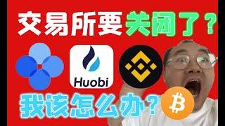 （第126期）重点打击交易所，ok，火币，币安关闭了，我的比是不是没有了？WeCoin.io区块链资讯   eth，btc，link，ada，xrp，uni，bnb，ht，okb，okt，usdt