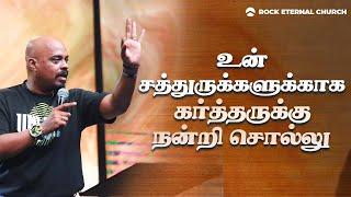 Thank God For Your Enemies | Unlock Series: Part 4 | Tamil Sermon | Reenukumar | REC