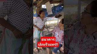 ยายนีพาแซ่บ EP.124 ปูนเบิ๊ดยายนี #ยายจื้น40 #ยายนีพาแซ่บ #ตลก #มาแรง #อีสาน #ปูนเบิ๊ด #ธนาคาร