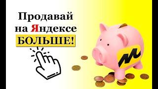 Как на Яндекс Маркете зарабатывать БОЛЬШЕ? Обзор кабинета селлера. ч.2 @amaltarget