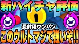 【超絶必見】新ハイチャで長射程最強に？！『ナーニ』にハイパーチャージが実装されたのでプロが使い方をガチ解説します‼︎【ブロスタ/Brawl Stars】【最強キャラ】