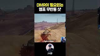 엠포는 제동기 앵글손잡이 중량형 개머리판 입니다