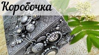 Mixed Media Box / Микс Медиа чёрно-белая коробочка