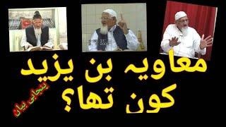 Muavia bin Yazeed kon tha  Molana Ishaq Punjabiمعاویہ بن یزید کون تھا؟