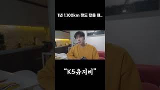 나의 한 달 K5 유지비 (1.6터보, 19인치, 서울)