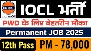 IOCL new notification 2025 | pwd job vacancy 2025 | govt jobs | 2025 febuary vacancy |