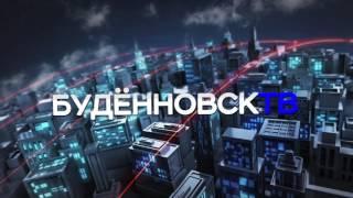 Новости "Будённовск ТВ" 3 августа