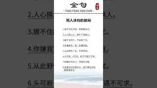 #男性 #格局思维 #情感 #认知觉醒 #治愈