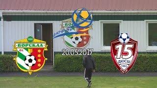 ДЮФЛУ 2016-2017 U-16 Ворскла Полтава - ДЮСШ-15 Київ 20.05.2017