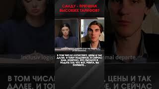 САНДУ - ПРИЧИНА ВЫСОКИХ ТАРИФОВ? | #ПомощьПанченко