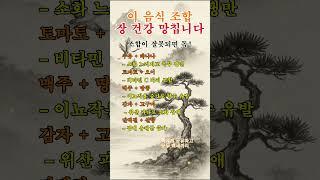 이 음식 조합 장 건강 망칩니다#건강 #건강정보
