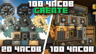 100 ЧАСОВ ВЫЖИВАНИЯ С МОДОМ CREATE ► ПОЛНЫЙ ФИЛЬМ