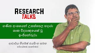 NIFS Research Talks | Episode 07