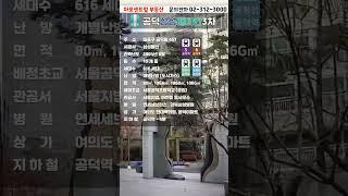 공덕삼성래미안3차 아파트 공덕래미안3차 부동산 매매 전세 월세 #shorts