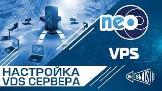 VDS и VPS сервер. Что это и как настроить виртуальный сервер?