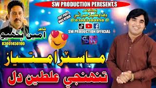 Tunhji Ganti Dil Main - Master Imtiaz -New Sindhi Song-SW production